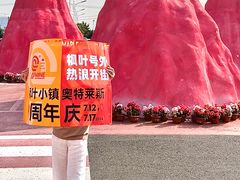 -枫叶小镇奥特莱斯