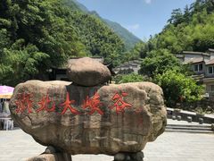 -浙北大峡谷