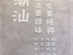 -一心甜汤(丹凤街店)