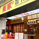 N刷！长沙zui 好吃的韩料店🥩东家布车yyds ！