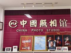 -中国照相馆(交道口店)