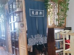 -懒人盐府人家·自贡大麻鱼(安贞店)