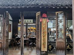 门面-茅老太臭豆腐