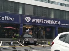 -古德菲力健身(广体店)