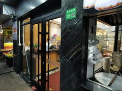 门面-全启和美食(由由店)