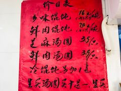 -古徽州馄饨店(宝安路店)