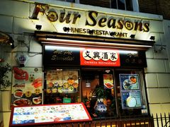 -文兴酒家(Chinatown - Gerrard Street)