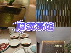 -隐溪茶馆(静安寺店)