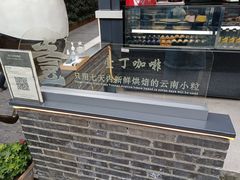 -壹丁咖啡(宽窄巷子店)