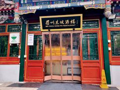 门面-眉州东坡(团结湖店)