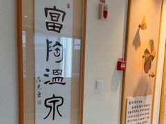 -宜兴富陶温泉