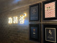 -怡情荟•海鲜青岛菜(五四广场旗舰店)