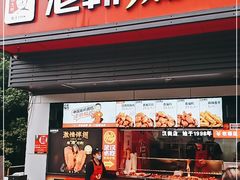门面-老韩煸鸡(汉街店)