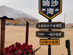 -达拉特旗响沙湾旅游区