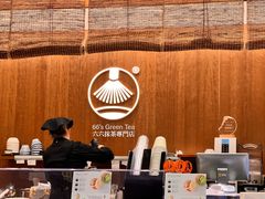 -六六·抹茶66’s SALDessert(保利时光里店)