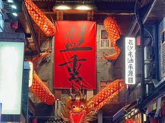 -盟重烧烤(高正街店)