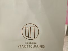 -Yearn Tours妍图(昆山万象汇店)