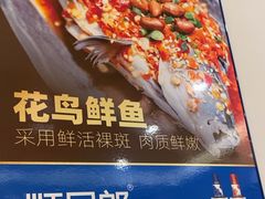 -花鸟鱼私家小厨·川菜(文殊院店)