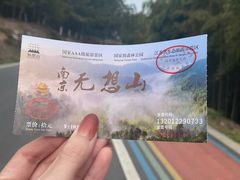 -南京市无想山景区