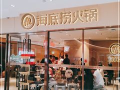 门面-海底捞火锅(南海万科广场店)