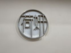 -HEYAN荷妍专业脱毛连锁机构