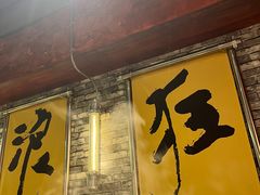 -郭铁柱·泥炉老火锅(江北龙湖天街店)