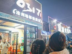 -0317火锅鸡·清真(正达店)