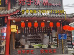 门面-节节香.成都非遗肥肠粉(总店)