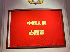 -中国人民革命军事博物馆