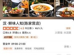 -汉·鲜味人知(陈家营店)