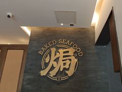 -吕氏焗小鲜•海鲜青岛菜(总店)