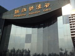 iphone_upload_pic-上海动漫博物馆