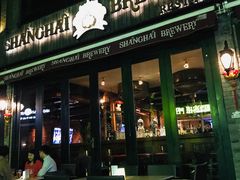 门面-Shanghai Brew House上海啤酒工坊(老外街店)