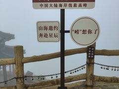 -崂山巨峰游览区