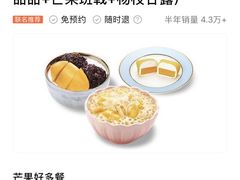 -满记甜品(巴黎春天宝山店)