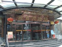 -金百万烤鸭店(马甸店)