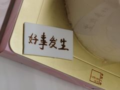 -福气鲜活面包·生日蛋糕