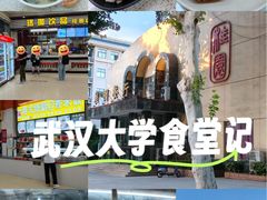 -桂园餐厅(武汉大学店)