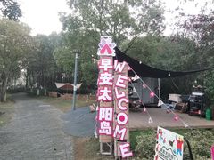-太阳岛度假酒店