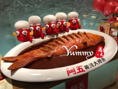 -阿五黄河大鲤鱼(英协路店)