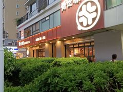 -骨之味·筒骨汤火锅(江头店)