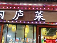 -楠翔馆桐庐菜(胜利河美食街店)