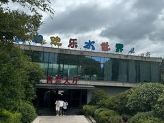 -千岛湖-欢乐水世界