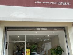 门面-echoes coffee回响咖啡(红山店)
