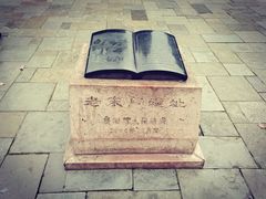 -文昌阁-老东门遗址