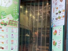 门面-一口小满手作糯米糍(北山店)