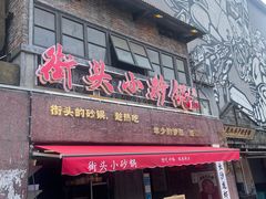 -文和友老长沙龙虾馆(化龙池店)