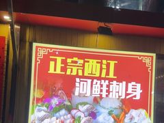 -八仔大富楼·河鲜(西江店)