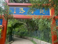-红螺寺