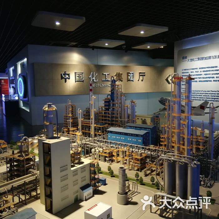 中国化工博物馆